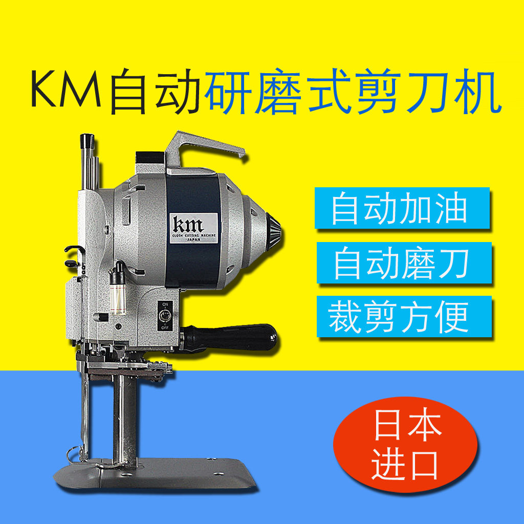 KM电剪刀裁剪机裁布机自动磨刀加油 8寸10寸 KS-AUV