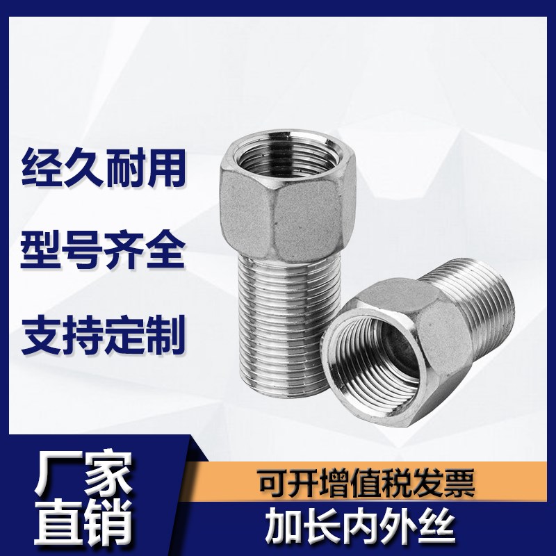 304不锈钢内外丝接头4分直接加长六角加厚螺纹牙延长水管对丝配件