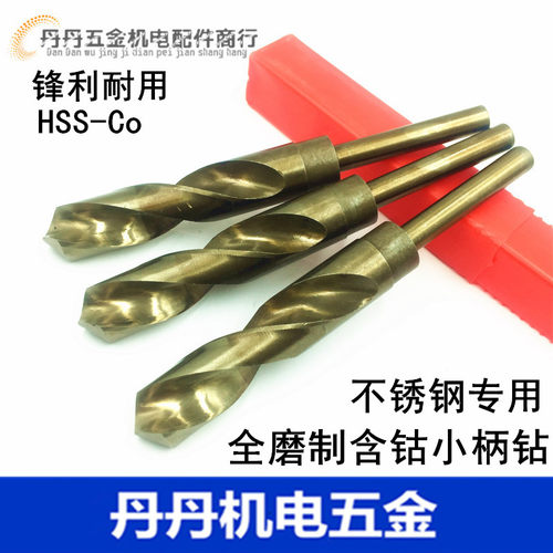 含钴小柄直柄麻花钻不锈钢专用12 13 14 15 16 17 18 19 20 21 22