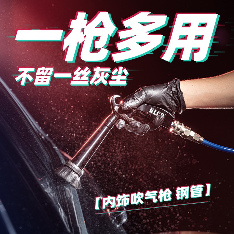 KLCB苛力吹风枪除尘龙卷风内饰清洗枪汽车吹灰机气泵枪吹气吹尘枪