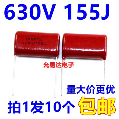 CBB电容 薄膜电容630V155J 1.5UF  630V 脚距25mm (10个6元包邮)