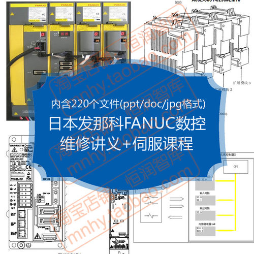 日本发那科FANUC数控维修讲义伺服课程连接主轴控制PMC接线PPT