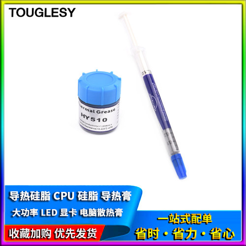 导热硅脂 含银散热膏 cpu硅脂 大功率LED 显卡 电脑 导热膏 DIY