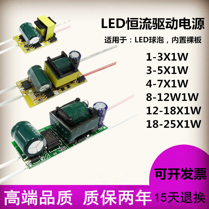 LED裸板内置E27E14球泡射灯恒流隔离驱动电源1W3W1W7W9W10W12W