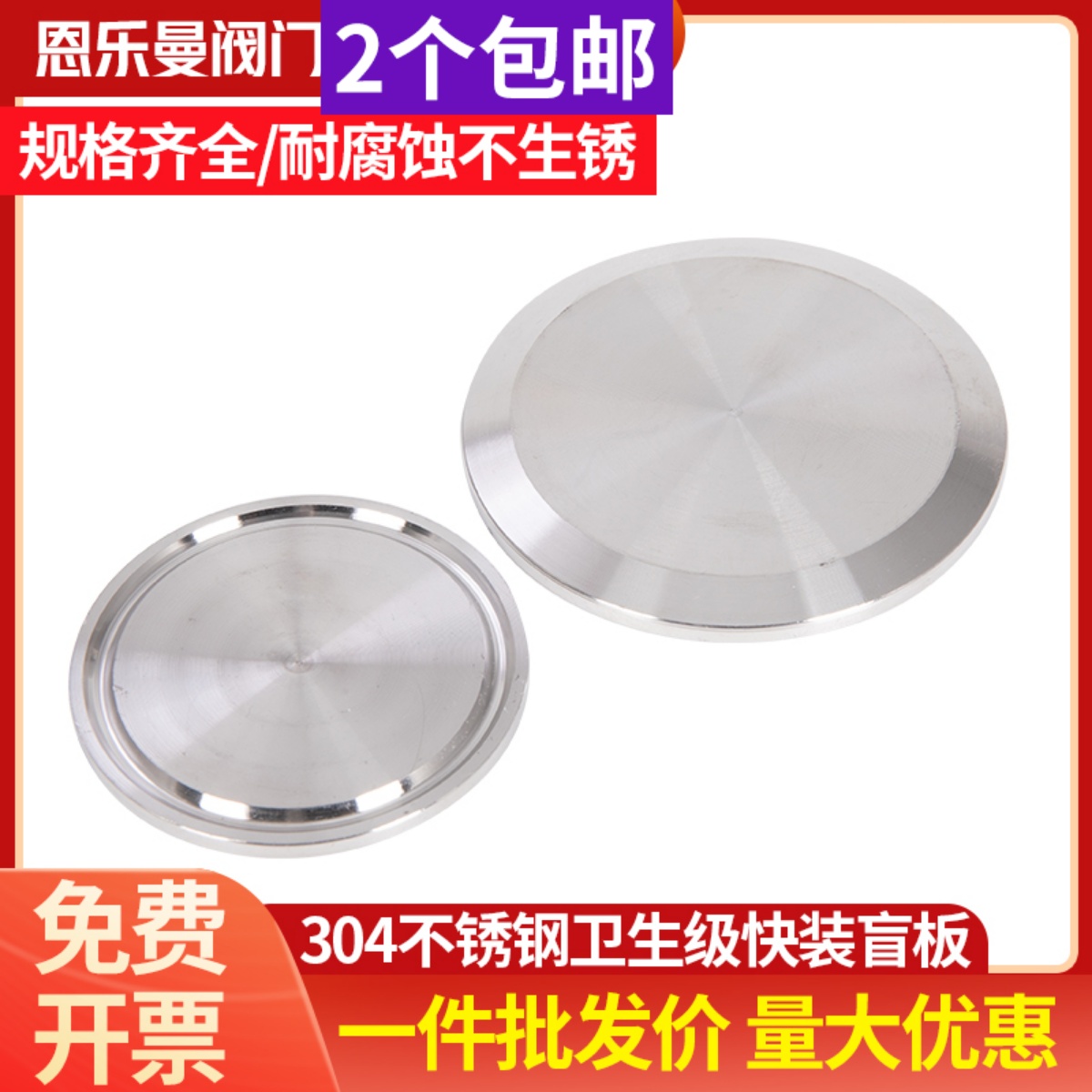 304不锈钢快装盲板卫生级卡箍式卡盘堵头堵片316快开盲盖闷板盲板