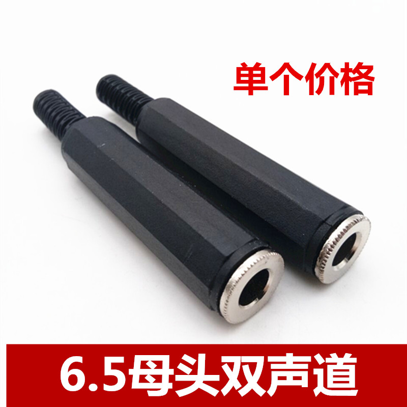 塑料6.5mm母插头 6.35mm单声道大三芯母插座音频话筒焊接线母头