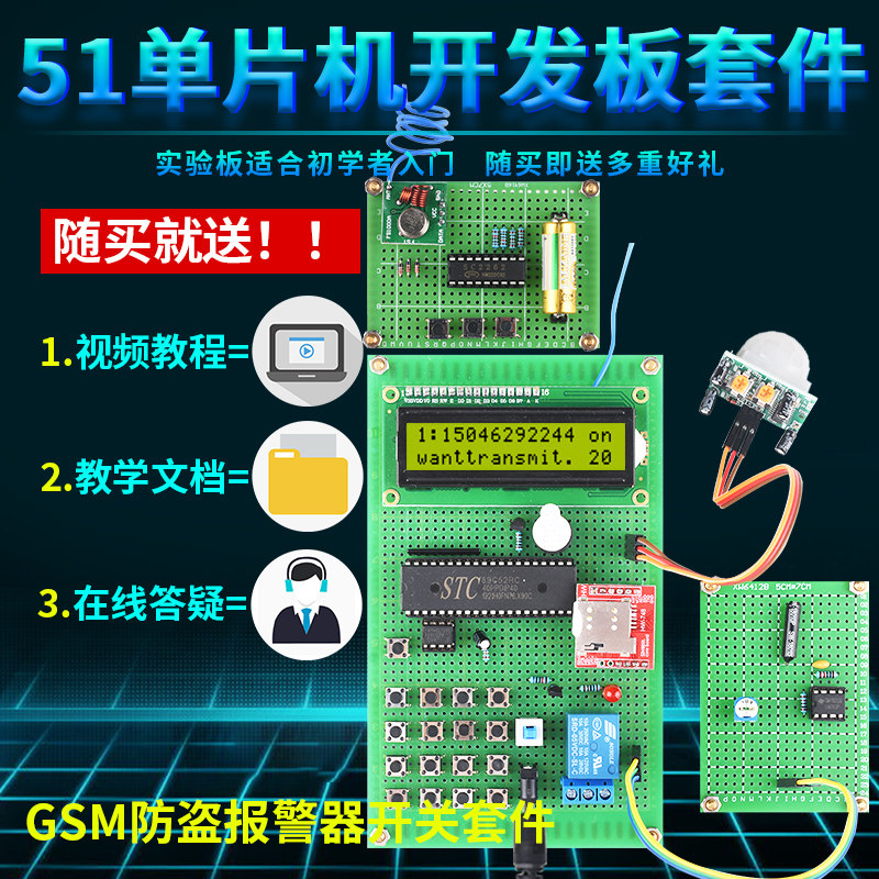 基于51单片机GSM微波雷达防盗报警器设计DIY短信开关套件散件