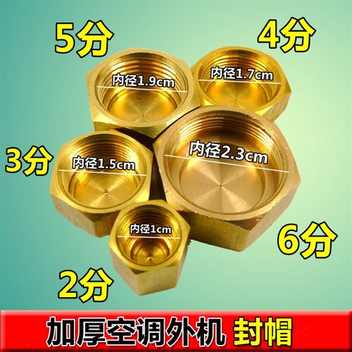 铜封帽空调外机截止阀帽子空调分体阀封帽封帽1HP-5HP铜帽铜螺丝
