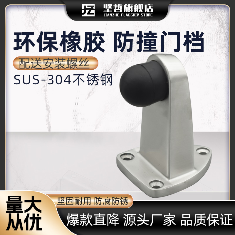 304不锈钢门顶防撞门碰加长加厚门挡卫生间门阻玻璃门橡胶定位器