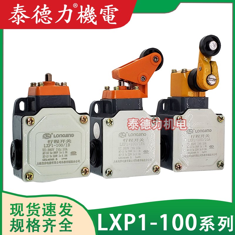 龙井电器行程LXP1-100/01/CA/B/D/EA/FA/GA/RA/WA/U/P/TA限位开关图片
