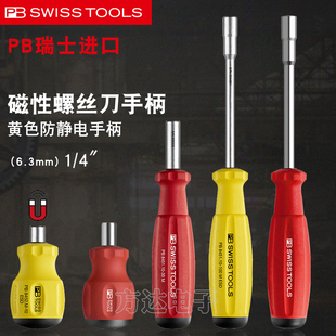 瑞士PB进口棘轮螺丝批把手6.3mm接口手柄1/4可换头强磁批头起子杆