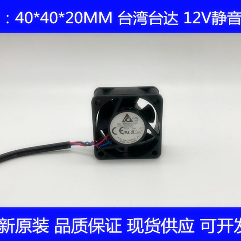 EFB0412LD 台达 12V 4CM风扇 1U交换机风扇 0.08A 4020超静音风扇