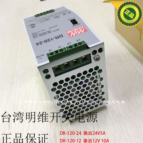 原装正品台湾明纬开关电源DR-120-24直流24V5A导轨安装电源