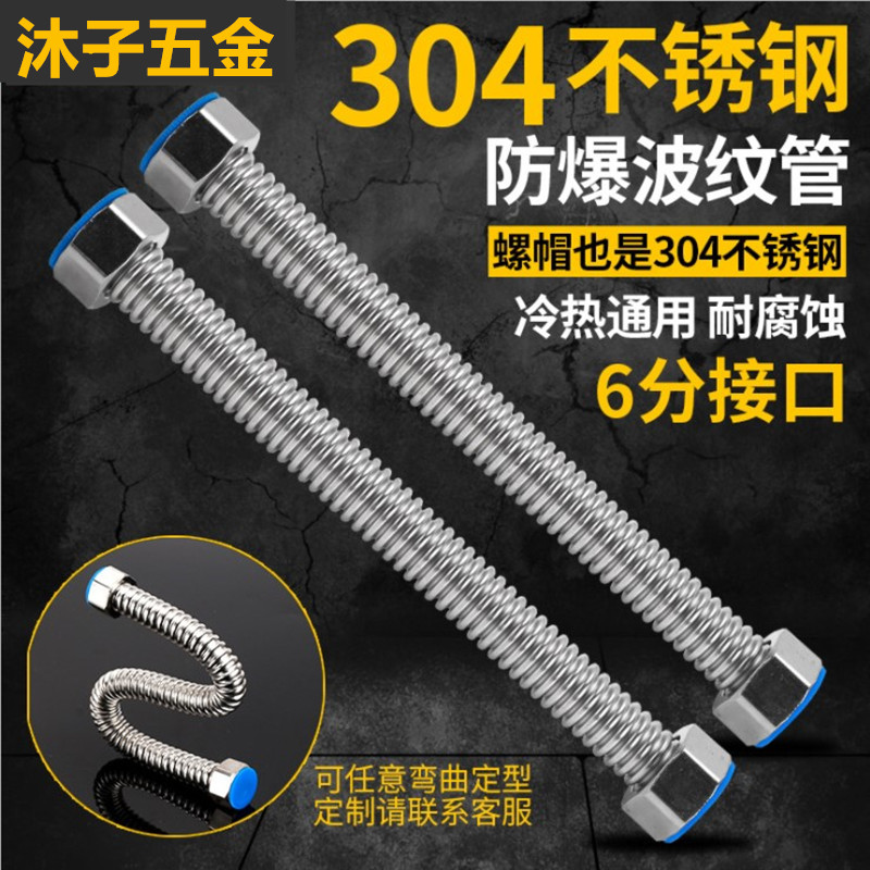6分304不锈钢波纹管冷热防爆进水管出水空调管道螺纹金属软管DN20