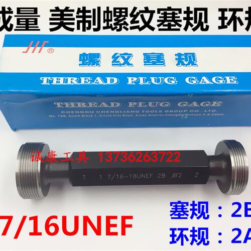 成量螺纹塞规 环规 美制塞规 通止规1 7/16-6 1 7/16-18UNEF UN