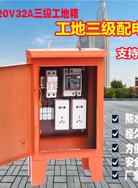 三级配电箱一机一闸施工临时配电箱手提小电箱户外220V建筑施工用