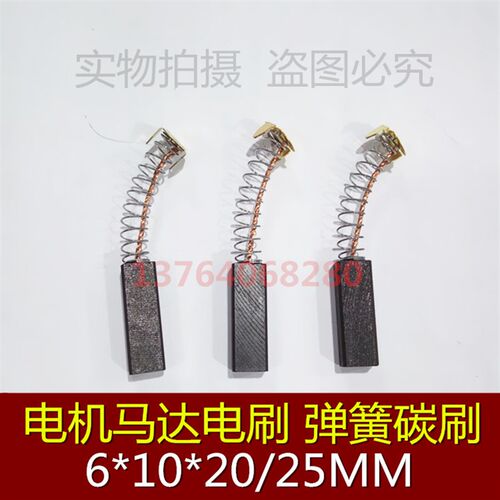 电机石墨弹簧碳刷 印刷机弹簧碳刷 D374N 6*10*20MM 6*10*25MM
