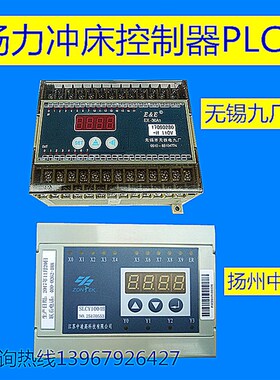 扬力冲床PLCEX-30A1无锡九厂扬州中凌型号SLCY1004B压力机控制器