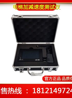 LE-80电梯加减速度测试仪 振动及起制动加减速度测试仪 包过计量