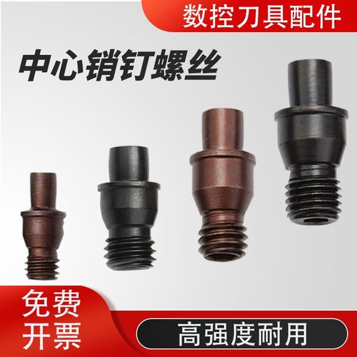 数控车床刀具刀杆配件销钉MCT刀垫螺丝617紧固刀片613垫片销钉513