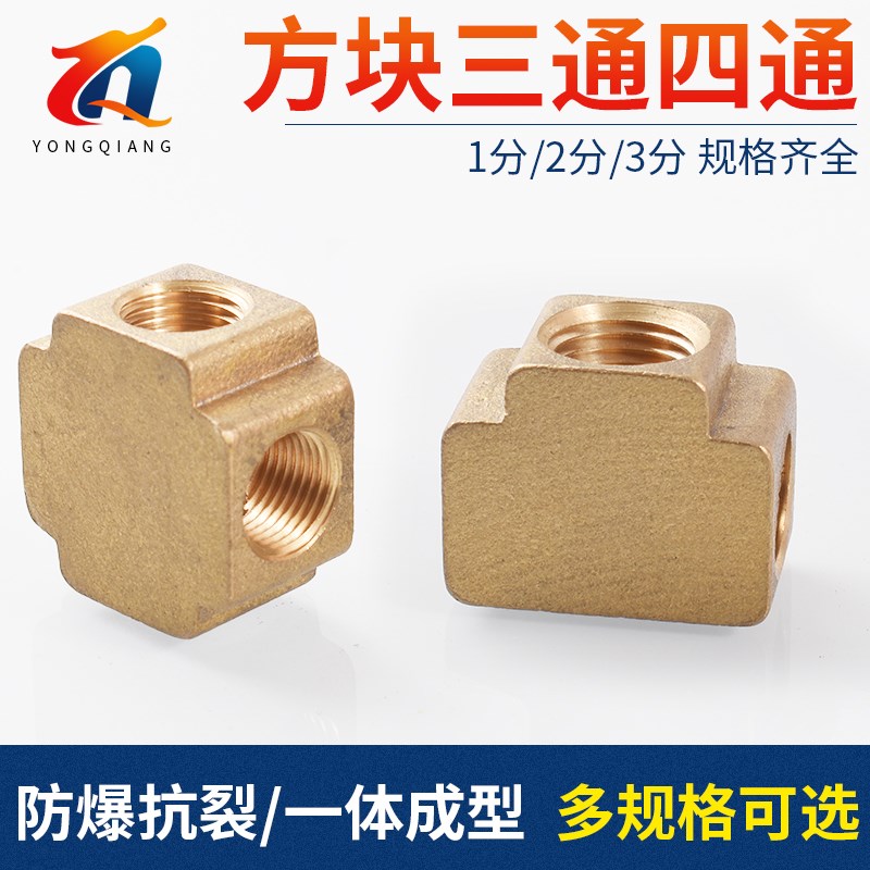 铜方块三通四通内丝1分2分3分4分M8M10内螺纹十字气动接头配件