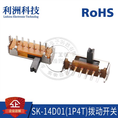 拨动开关 6脚 卧式 4档 2只固定脚 SK-14D01(1P4T) 滑动开关 插座