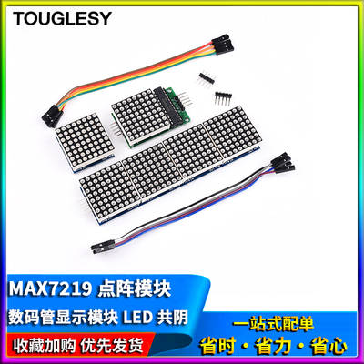 单片机数码管显示模块MAX7219点阵模块控制模块4点阵合一LED共阴