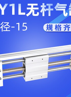 艾拉瑞尔磁偶式无杆气缸CY1L15H-100 200 300 400 500 600 800现