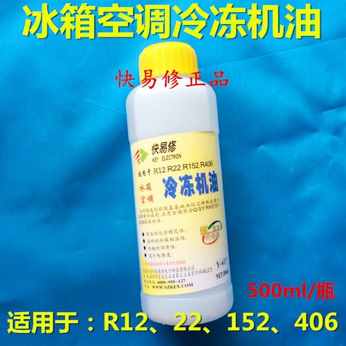 空调压缩机冷冻油 r12R22R152R406空调冰箱冷冻机油 500ml