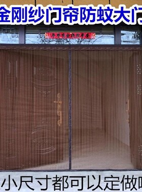 门帘防蚊磁性金刚网门帘子门房门窗帘咖啡店90x200cm自吸1.2x2.2m