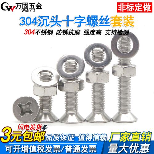 304不锈钢十字平头螺丝螺母套装大全 加长沉头螺丝钉M3M4M5规格全
