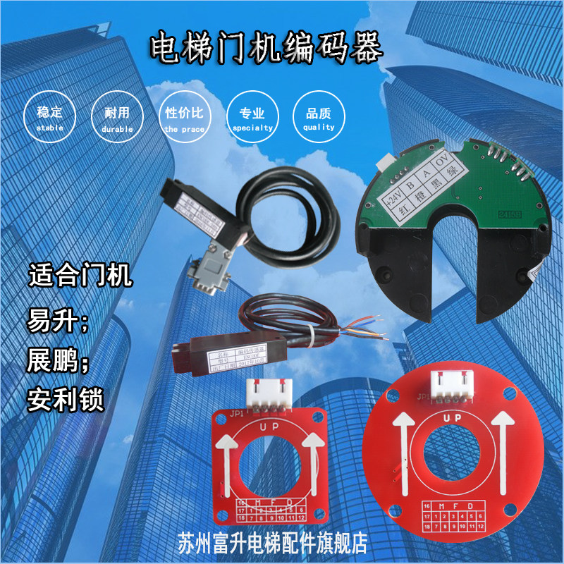 巨人通力 安利锁 展鹏 易升 电梯 门机 编码器 方型 园型 索 配件