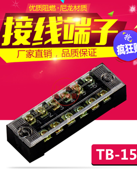 接线端子接线板15A 6位接线排TB-1506端子排接插件电线连接器