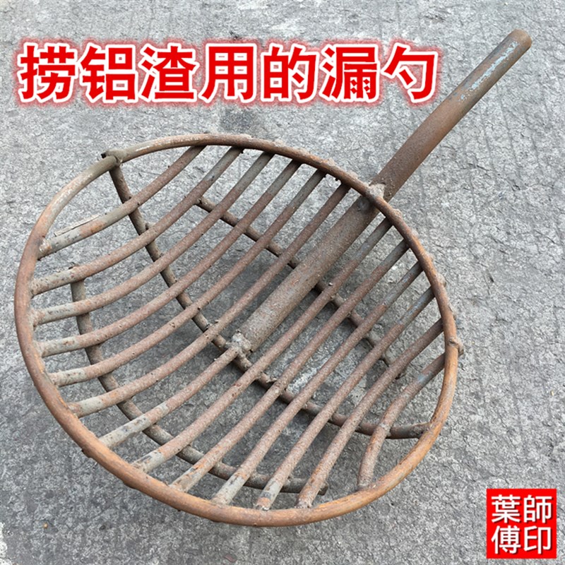 熔铝捞渣漏勺加粗铁勺子打渣勺地炉勺熔铜化铝工具铁笊篱钢筋漏勺