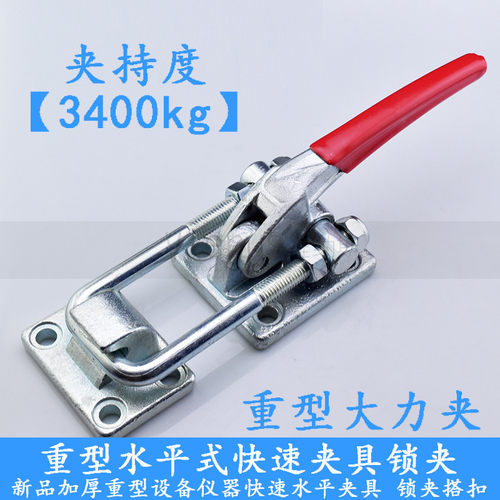 重型可调节搭扣 锁扣锁夹 箱扣夹具 门栓式快速夹钳 压紧器40370