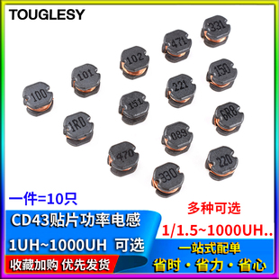 贴片功率电感CD43 1/2.2/4.7/6.8/10/15/33/47/100/220/330/470UH