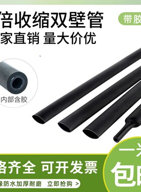 三倍热缩管加厚 黑色环保双壁管带胶防水3倍绝缘套管数据线修复