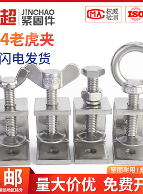 304不锈钢老虎卡子 U型夹 C型夹 钢管方形夹具手拧吊环夹紧器开口
