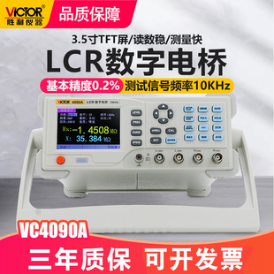 胜利LCR测试仪数字电桥高精度VC4090A元器件电容电感电阻测量仪BC