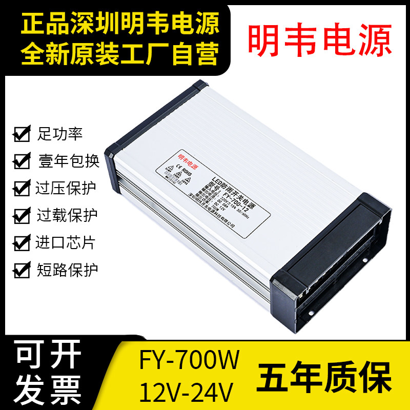 12V 58A防雨开关电源FY-700-24V 29A直流广告招牌发光字变压器