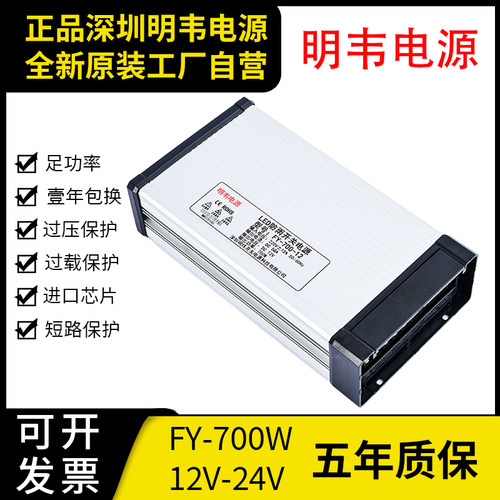 12V 58A防雨开关电源FY-700-24V 29A直流广告招牌发光字变压器