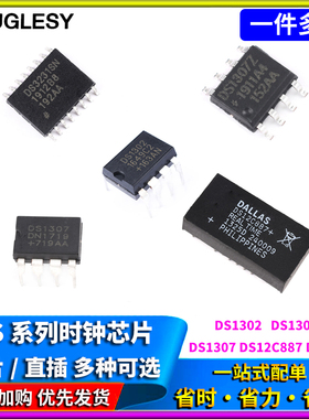 时钟芯片DS1302 DS1302Z DS1307 DS12C887 计时PCF8563 DS3231
