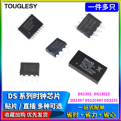 时钟芯片DS1302 DS1302Z DS1307 DS12C887 计时PCF8563 DS3231