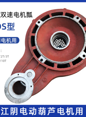 江阴电机瓢 MD型电动葫芦1T/2T/3T/5T10吨双速电机瓢 单速改双速