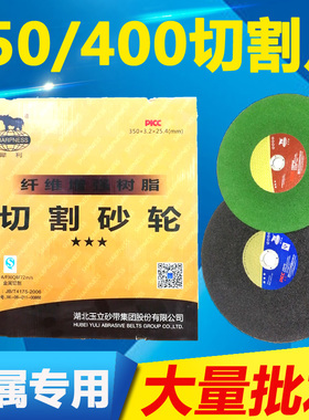 犀利切割片400金属不锈钢树脂砂轮片切钢材切割机锯片350mm沙轮片