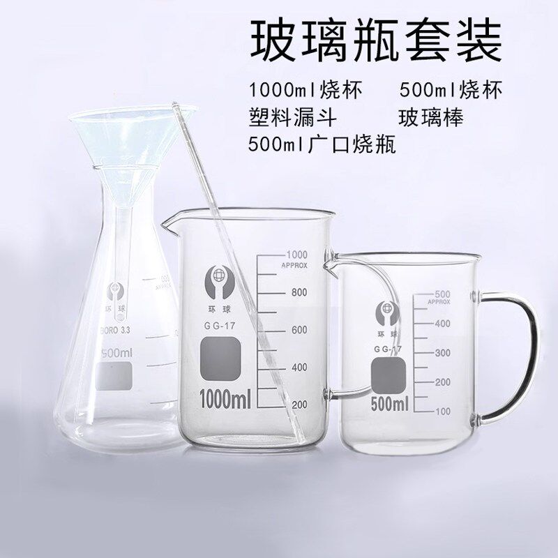 带柄烧杯1000ml+带柄烧杯500ml+三角瓶500ml+玻璃棒+塑料漏斗实验