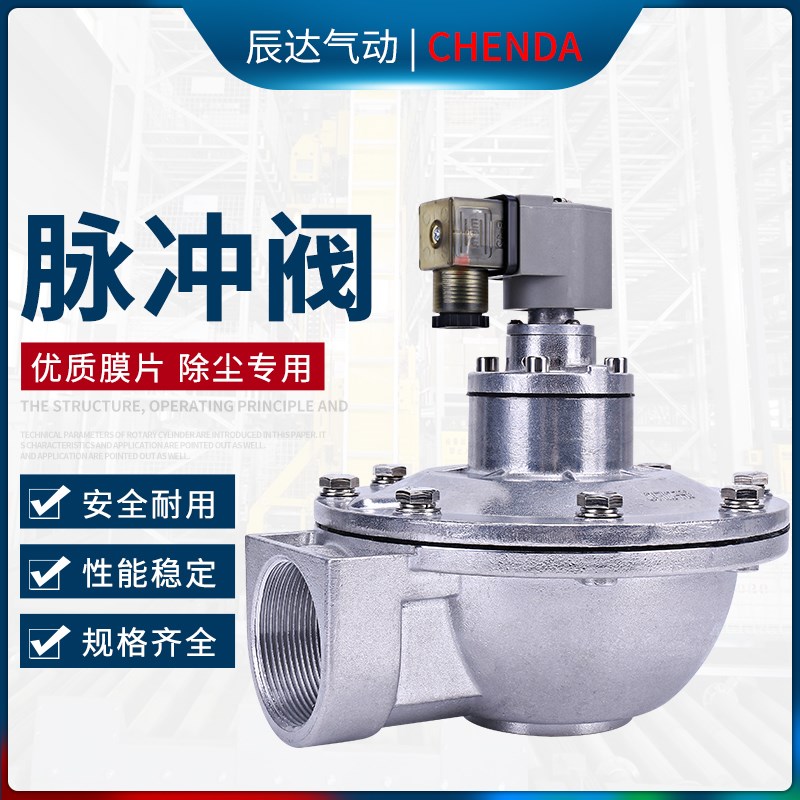 布袋除尘器DMF-Z-25J/40/50/62/76S气动直角式6分1.5寸电磁脉冲阀