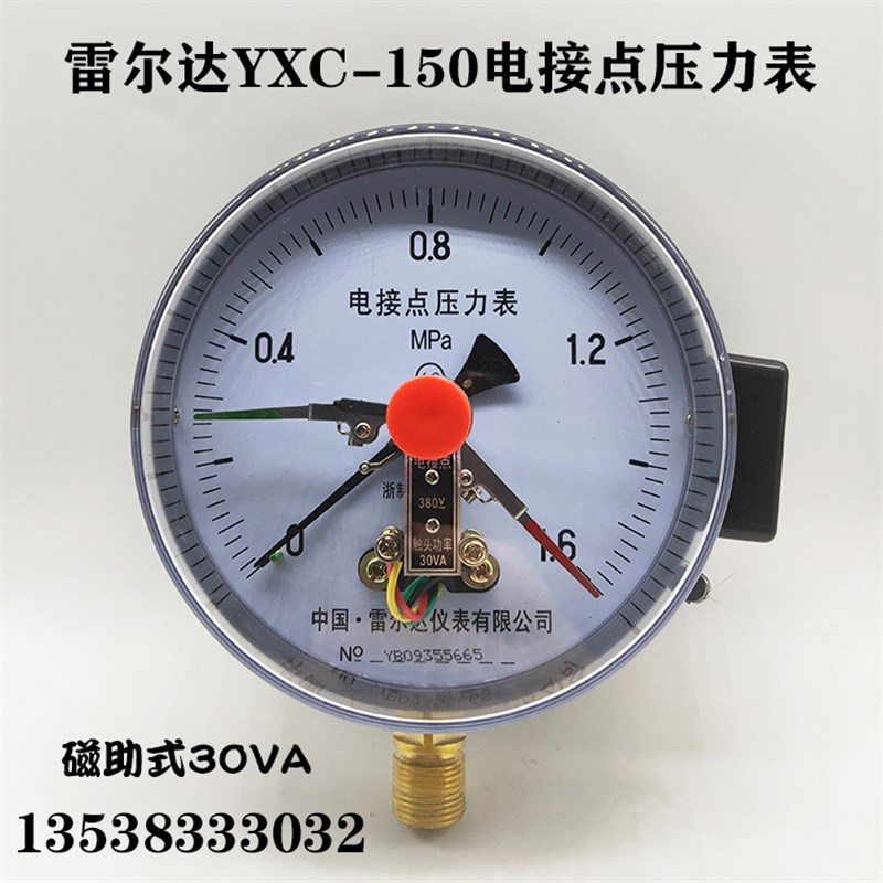 雷尔达YXC-150电接点压力表气压表水压表0-0.6 1 1.6 40MPA