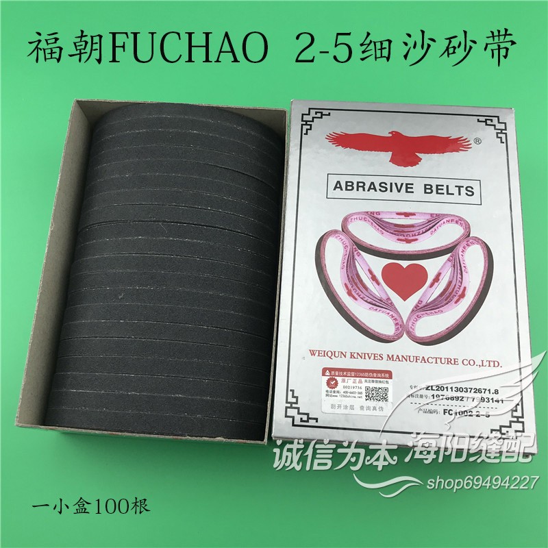 鹰牌FUCHAO断布机砂带 服装自动断布裁剪刀裁布机磨刀2-5细沙砂带