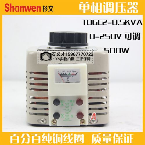 正品 全铜线圈TDGC2-0.5KVA调压器500w输出0-250V单相可调变压器